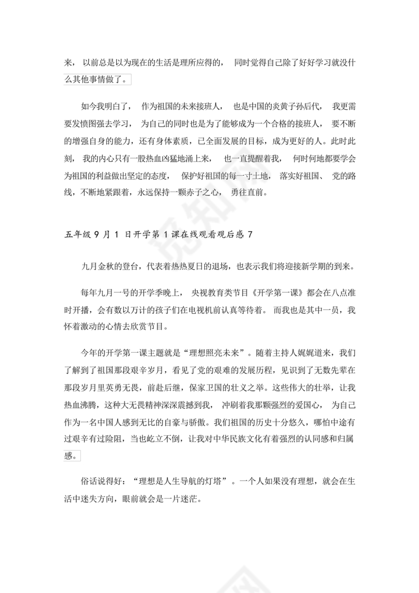 2024年开学第1课观后感400字