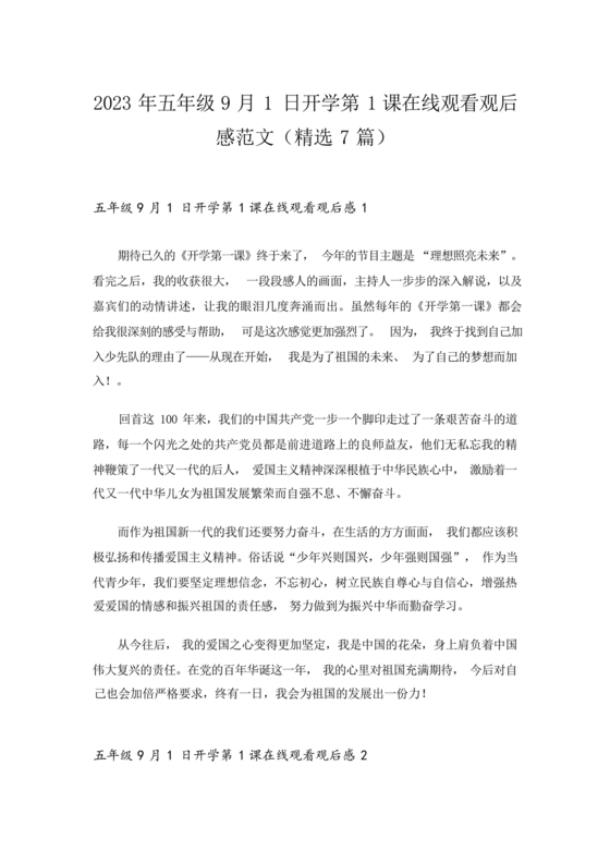 2024年开学第1课观后感400字