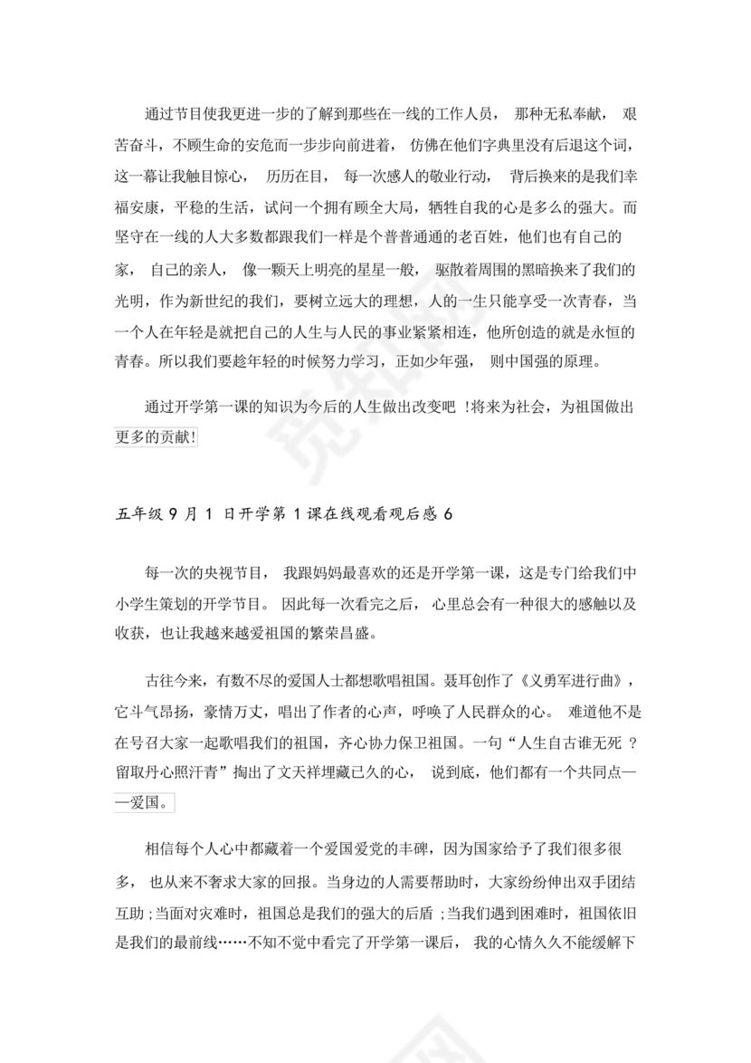 2024年开学第1课观后感400字