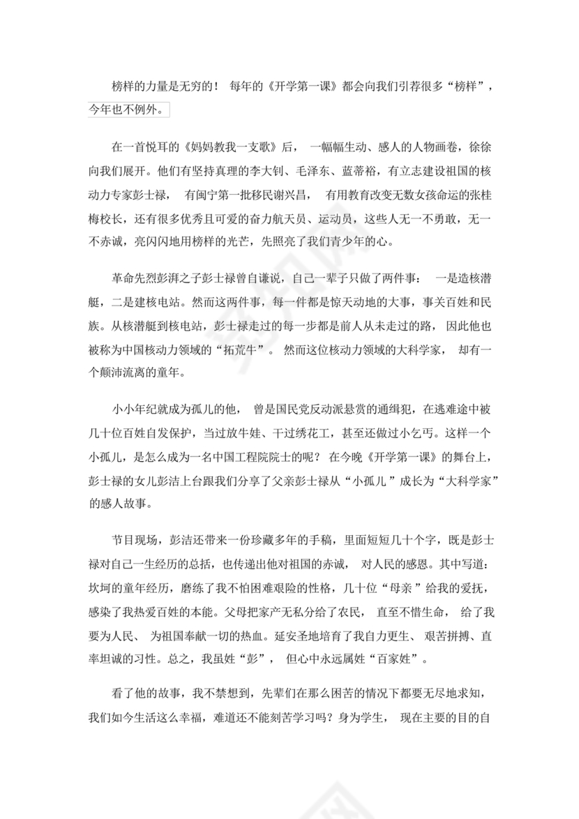 2024年开学第1课观后感400字
