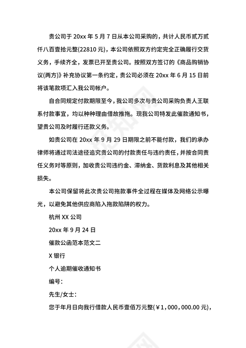催款函模板