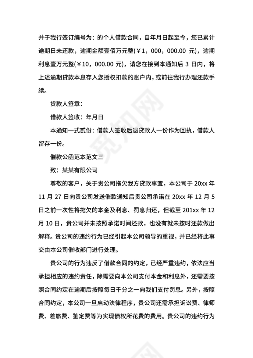 催款函模板