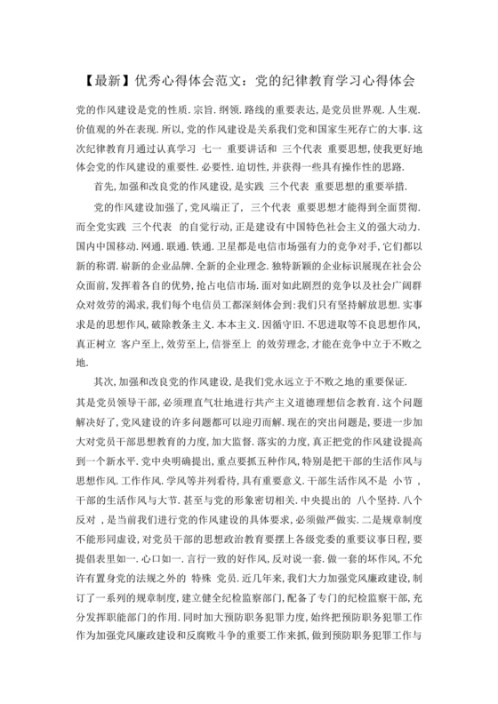 纪律教育学习心得体会