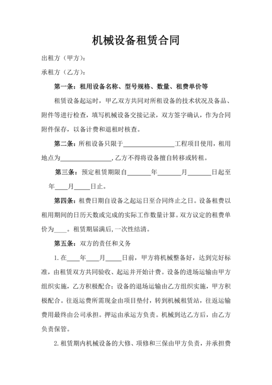 机器租赁合同