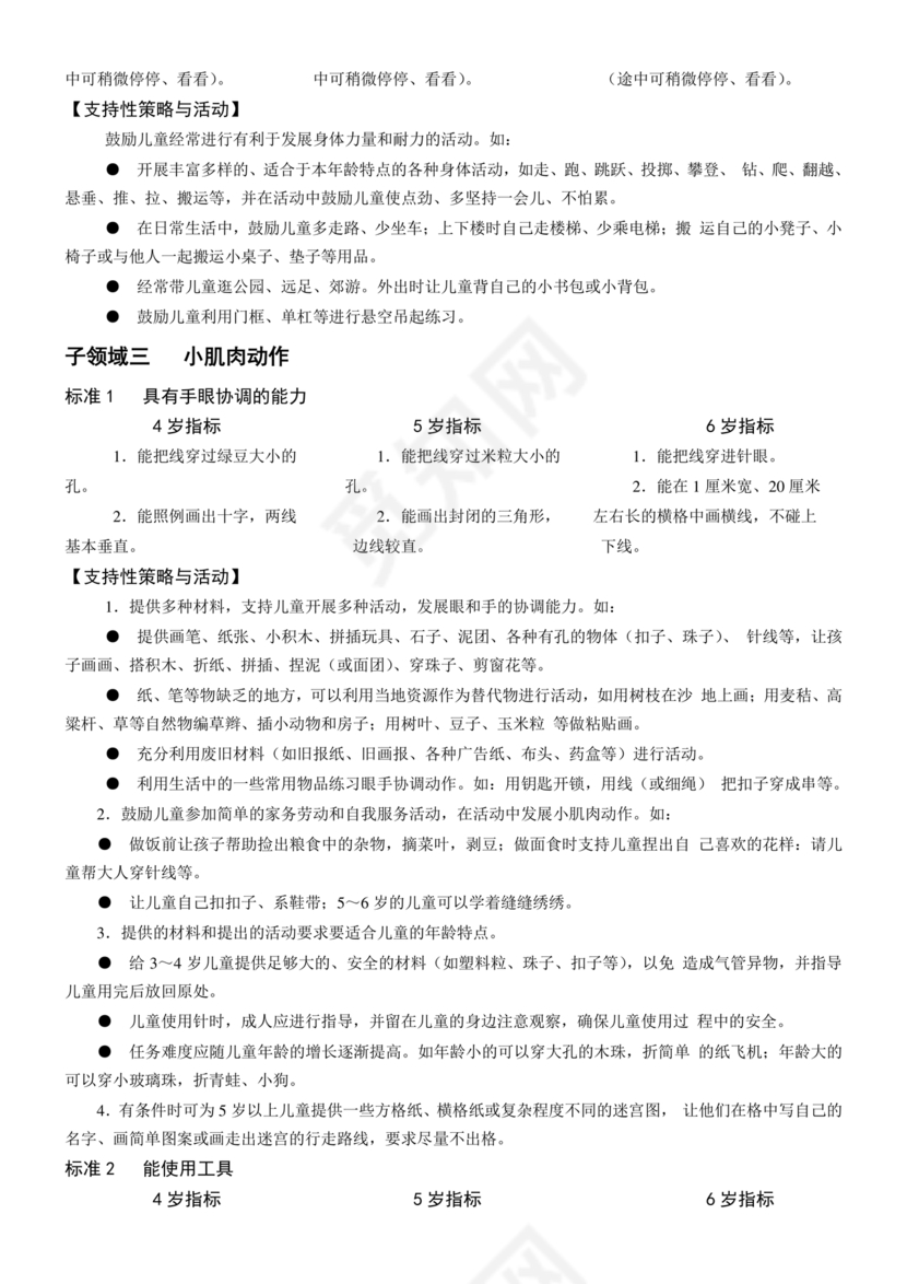 3-6岁儿童学习与发展指南