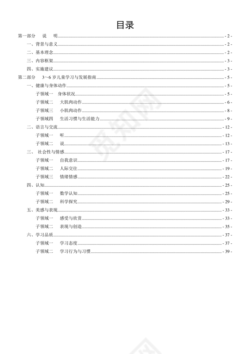 3-6岁儿童学习与发展指南