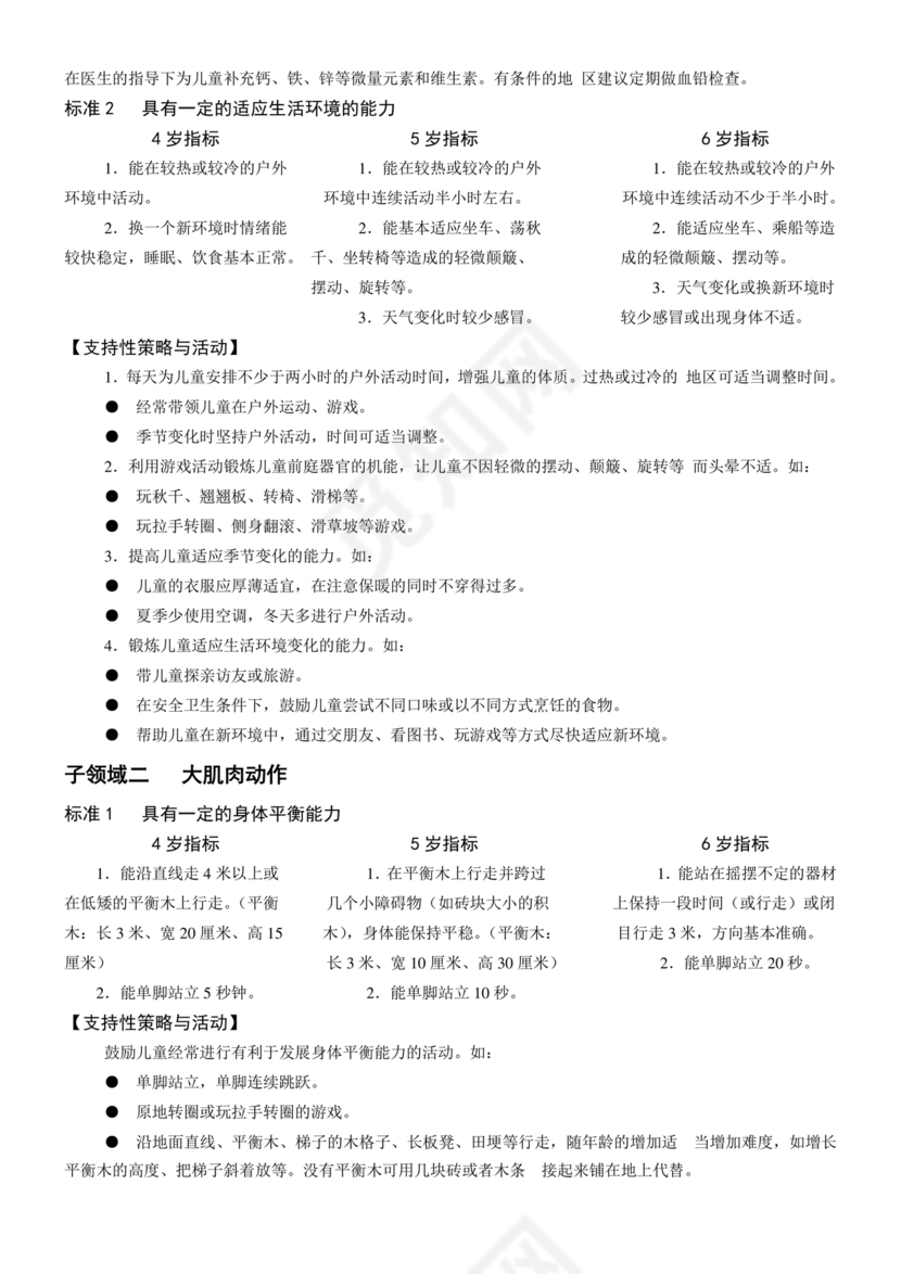 3-6岁儿童学习与发展指南