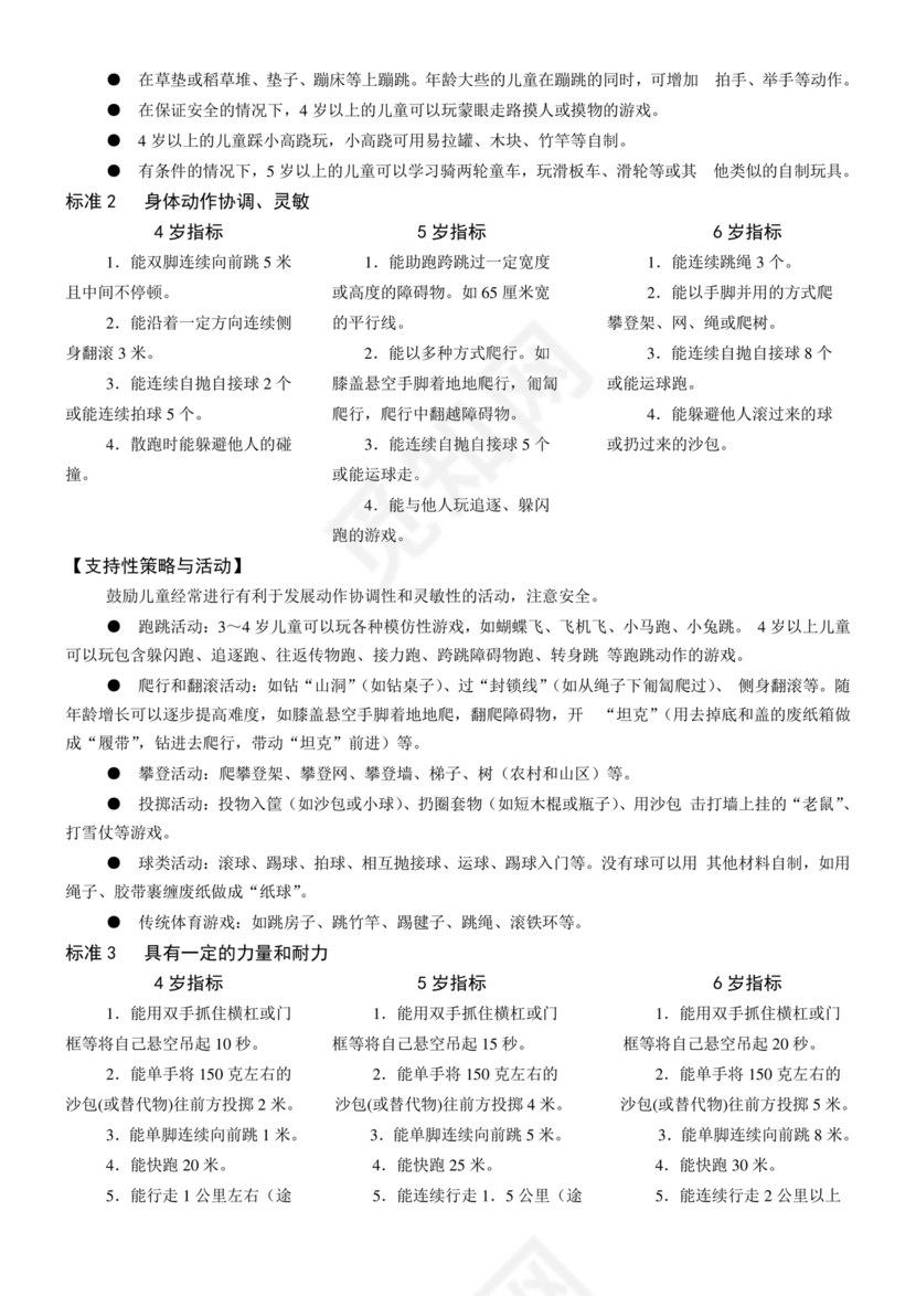 3-6岁儿童学习与发展指南