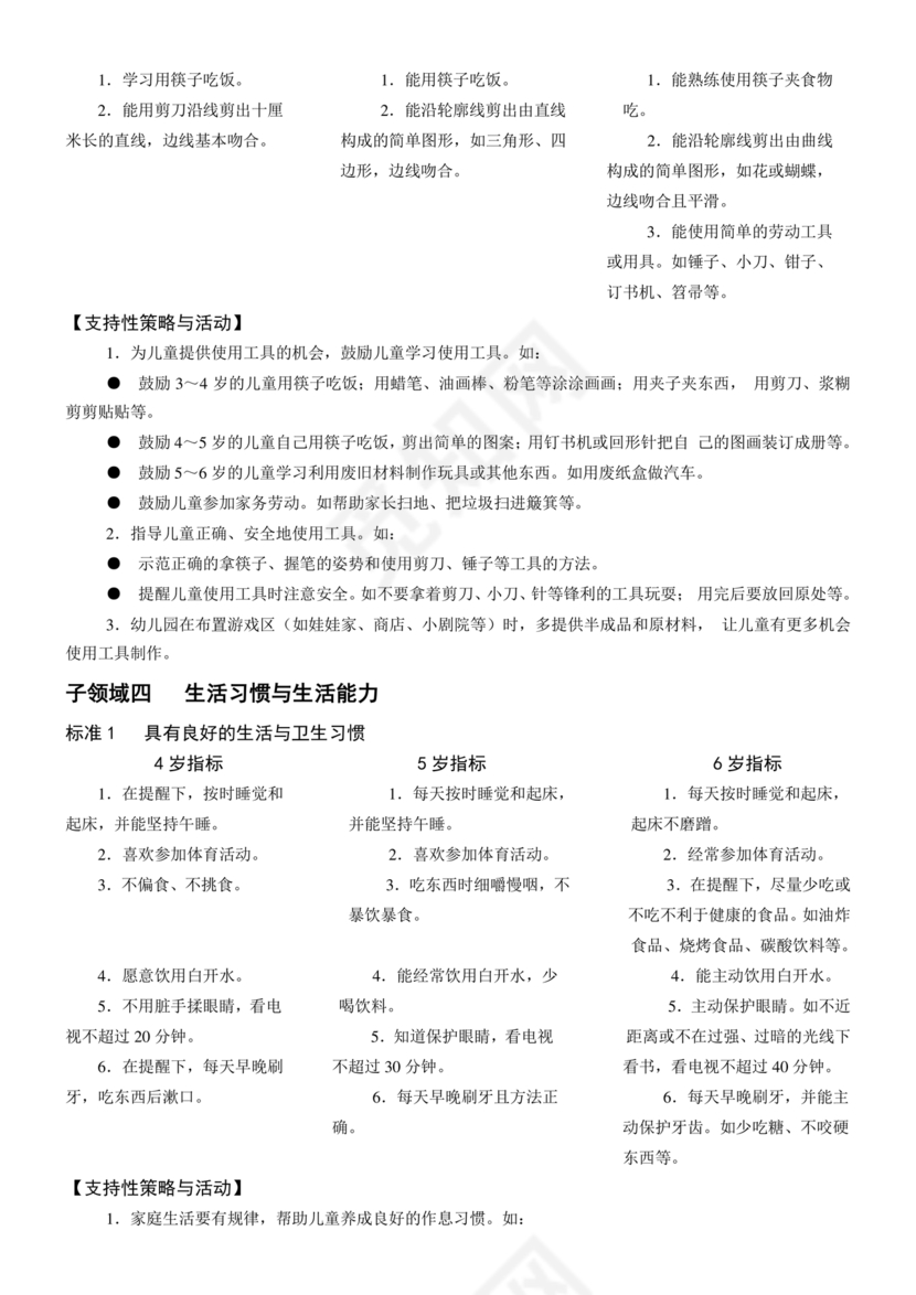 3-6岁儿童学习与发展指南