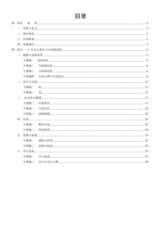 3-6岁儿童学习与发展指南