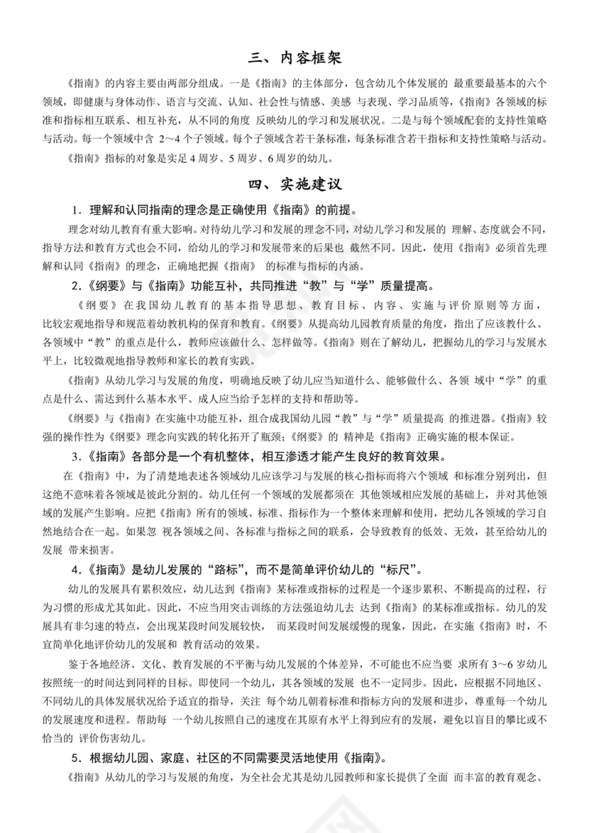 3-6岁儿童学习与发展指南