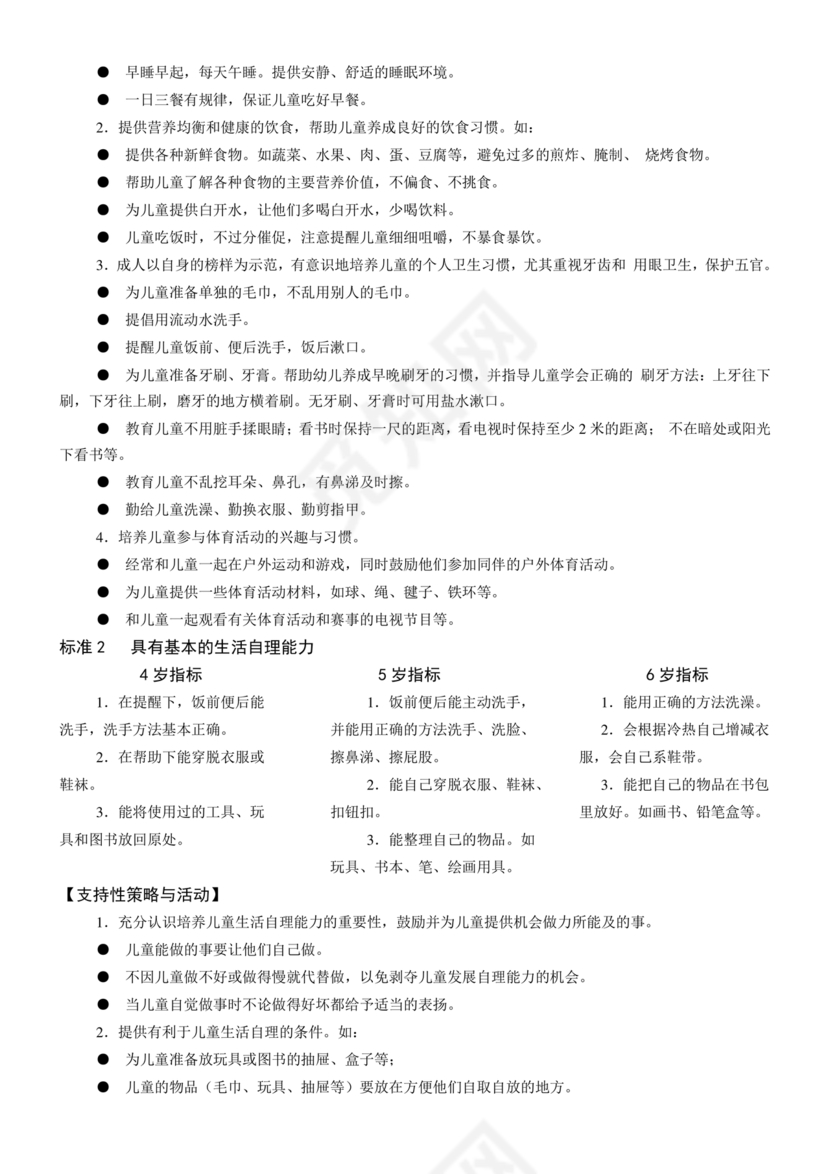 3-6岁儿童学习与发展指南