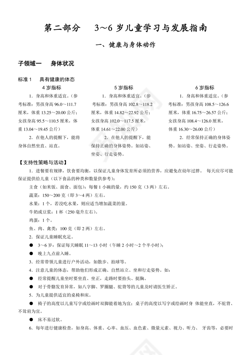 3-6岁儿童学习与发展指南