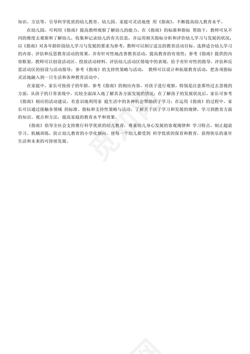 3-6岁儿童学习与发展指南