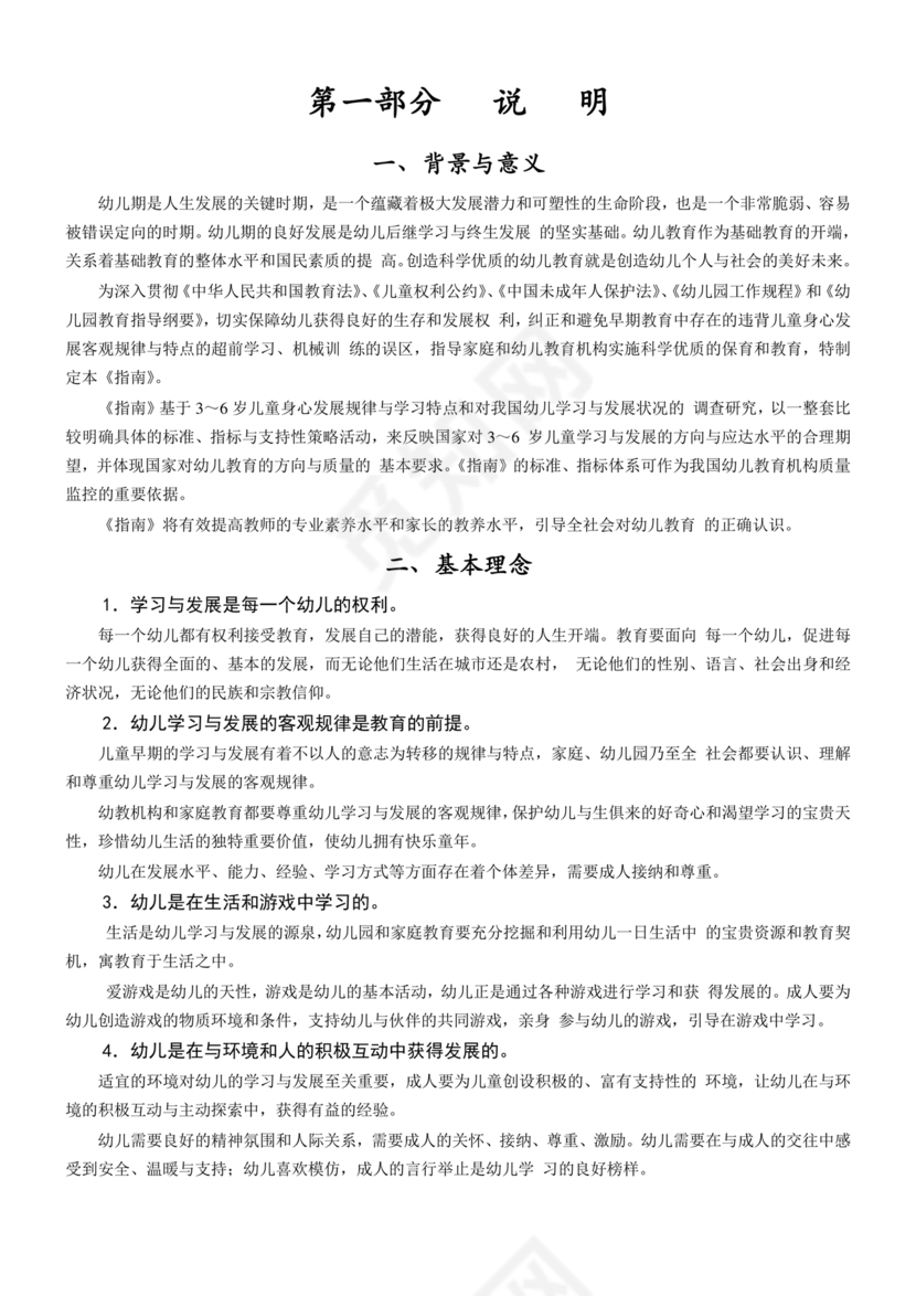 3-6岁儿童学习与发展指南