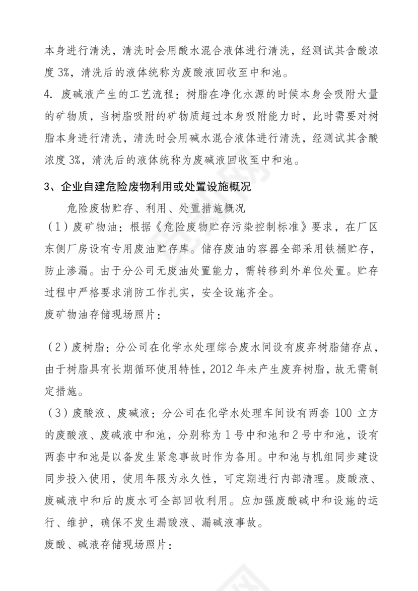 危险废物管理计划