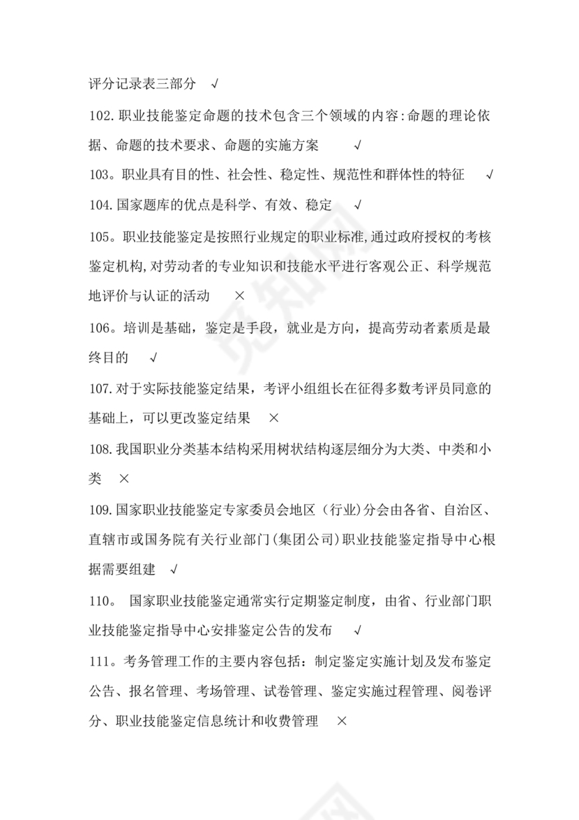 考评员考试题库及答案