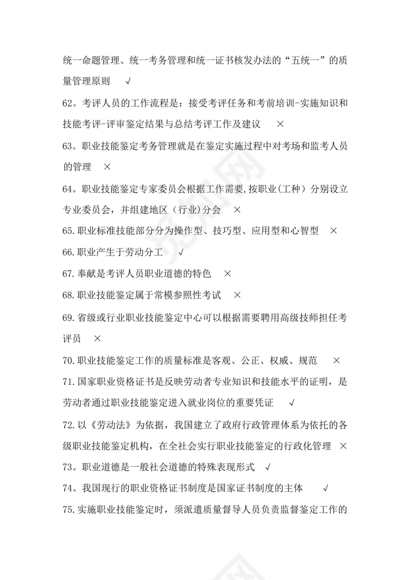 考评员考试题库及答案
