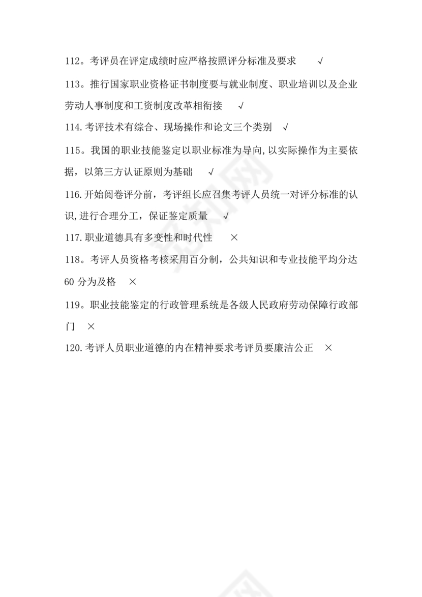 考评员考试题库及答案