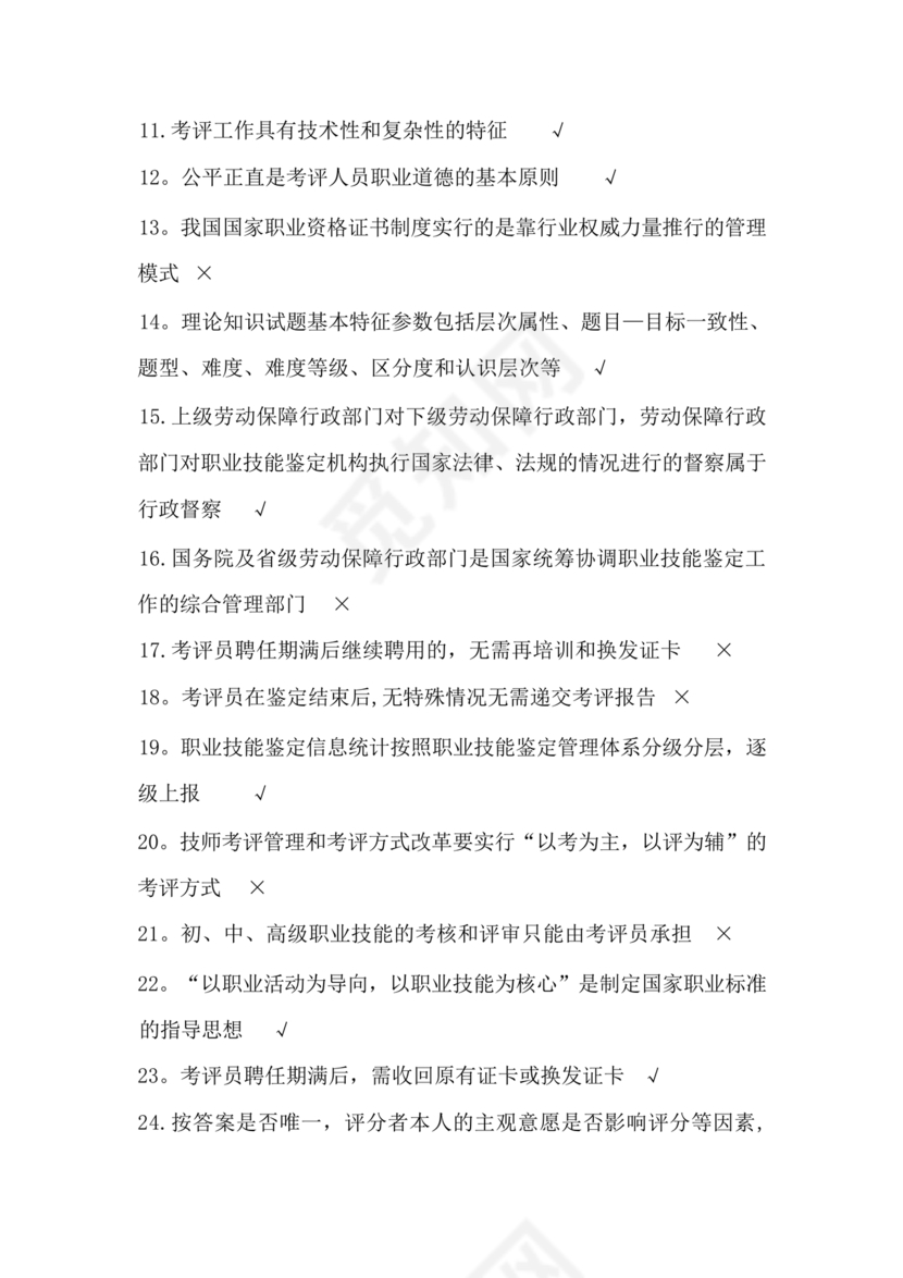考评员考试题库及答案
