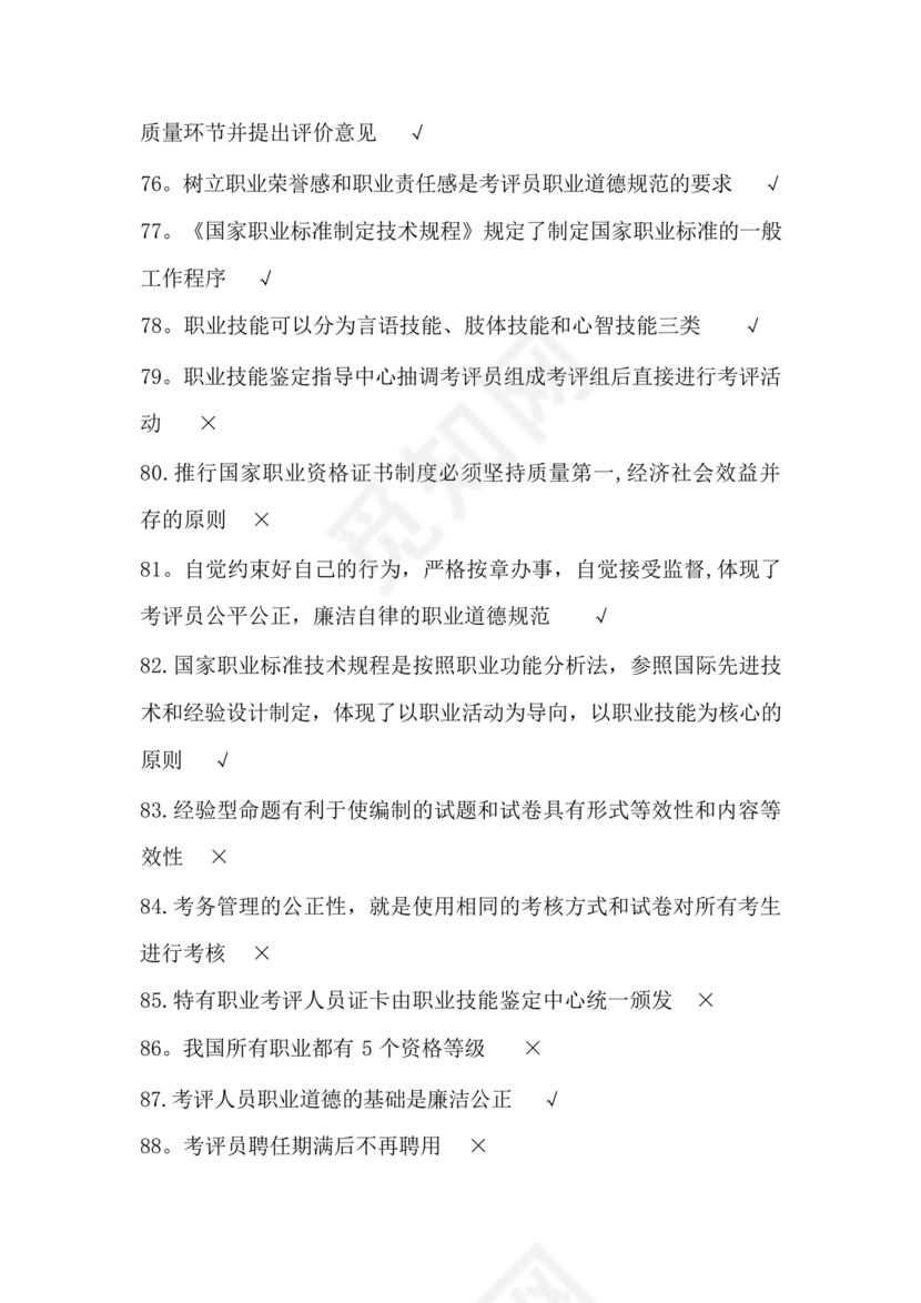 考评员考试题库及答案