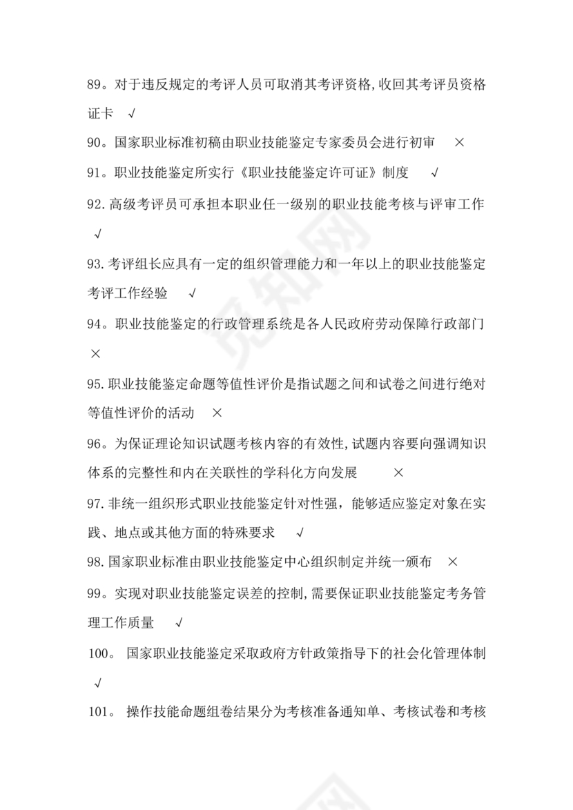考评员考试题库及答案