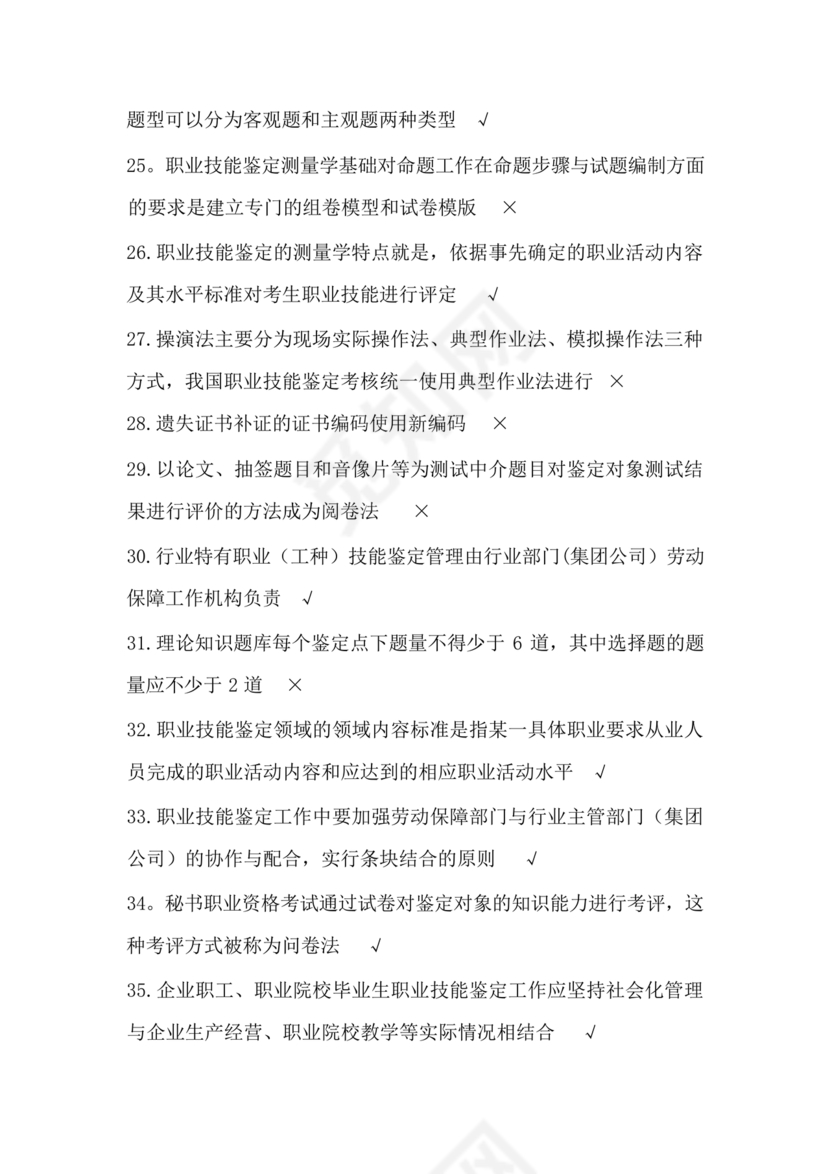 考评员考试题库及答案