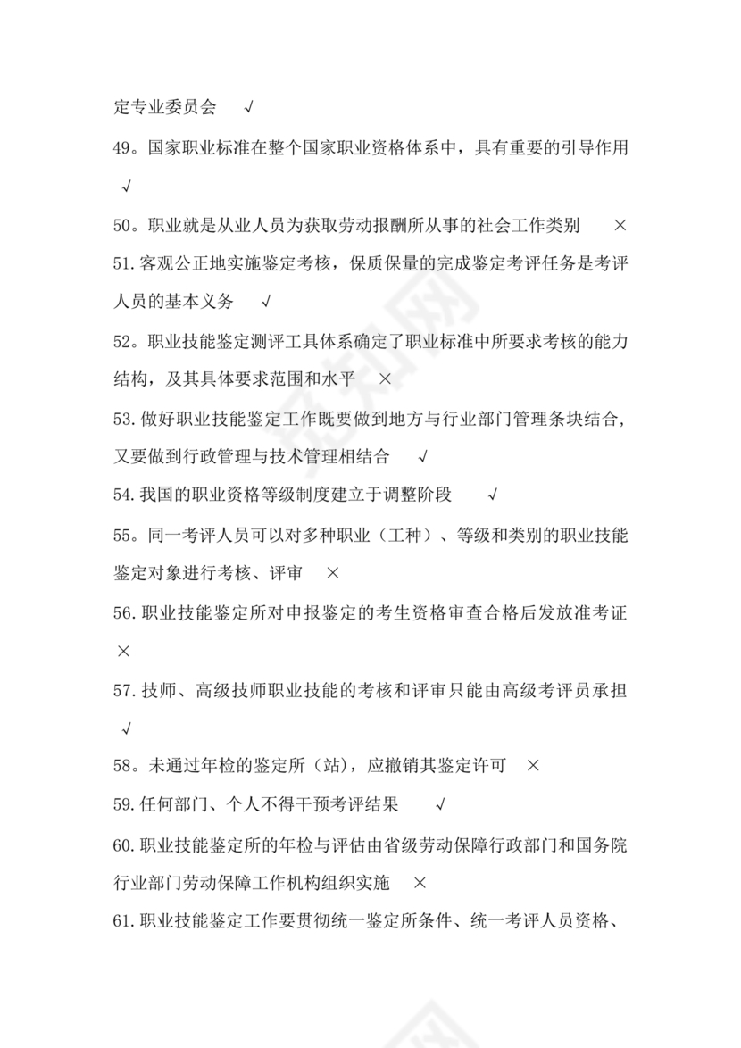 考评员考试题库及答案