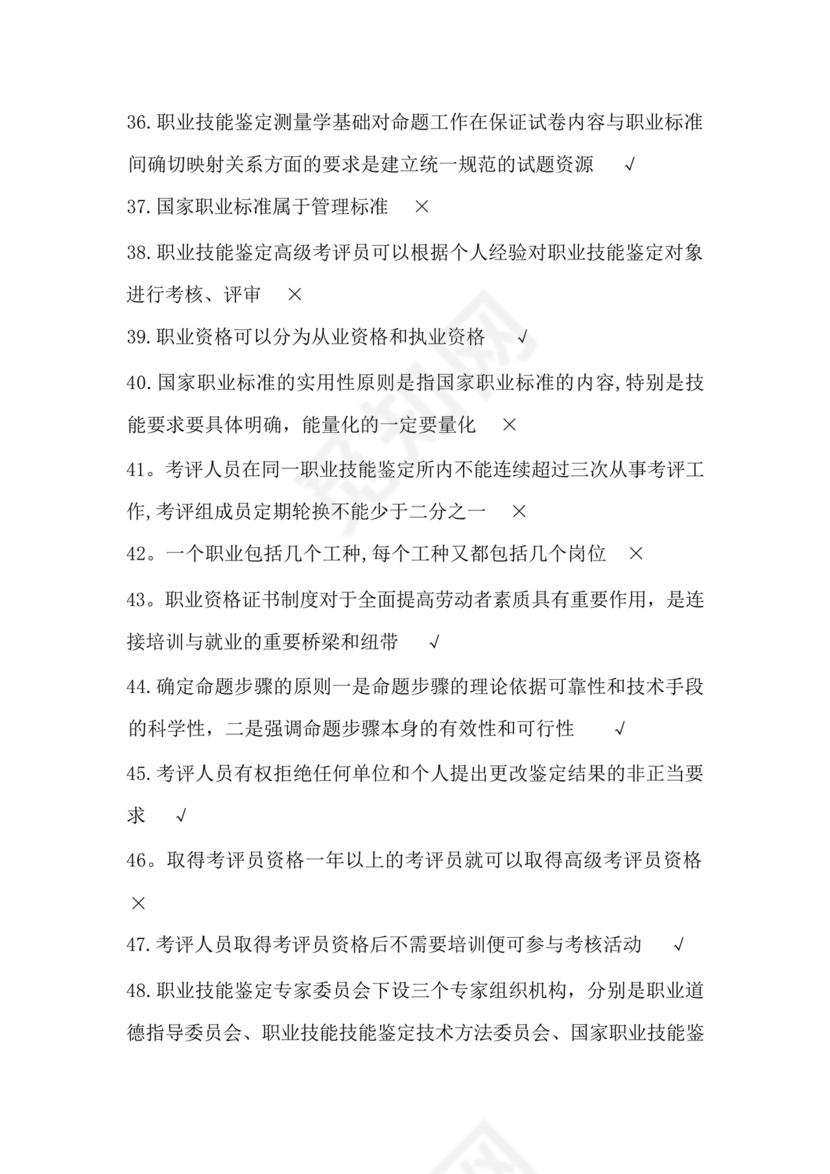 考评员考试题库及答案
