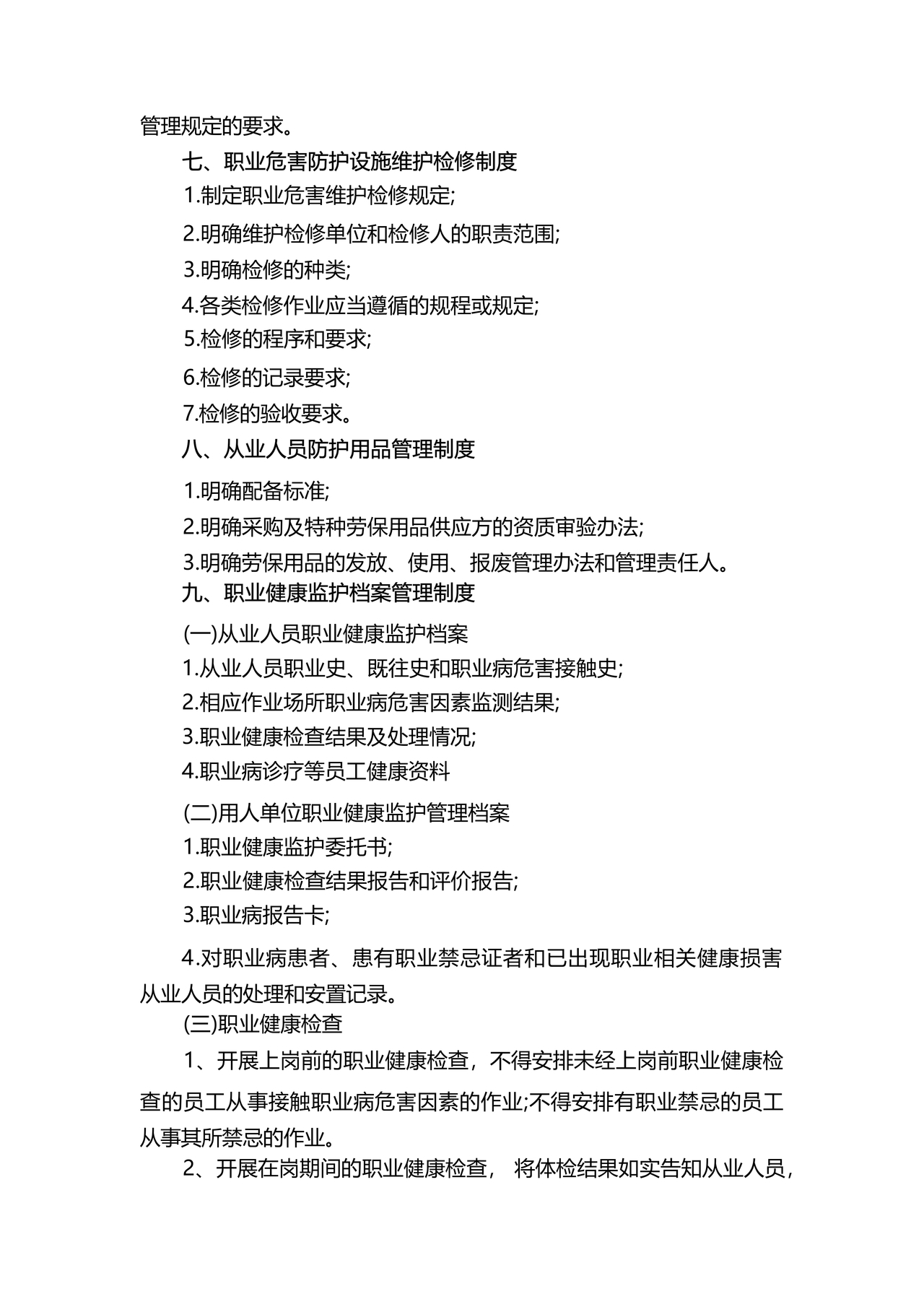 职业健康管理制度
