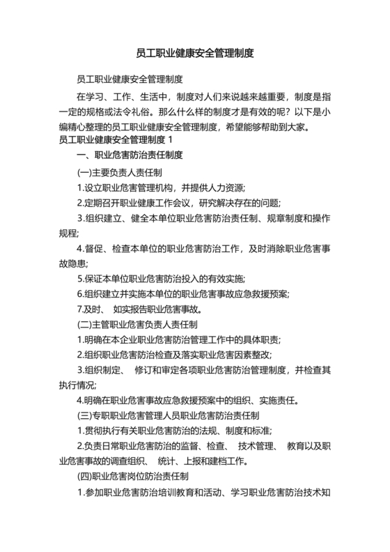 职业健康管理制度