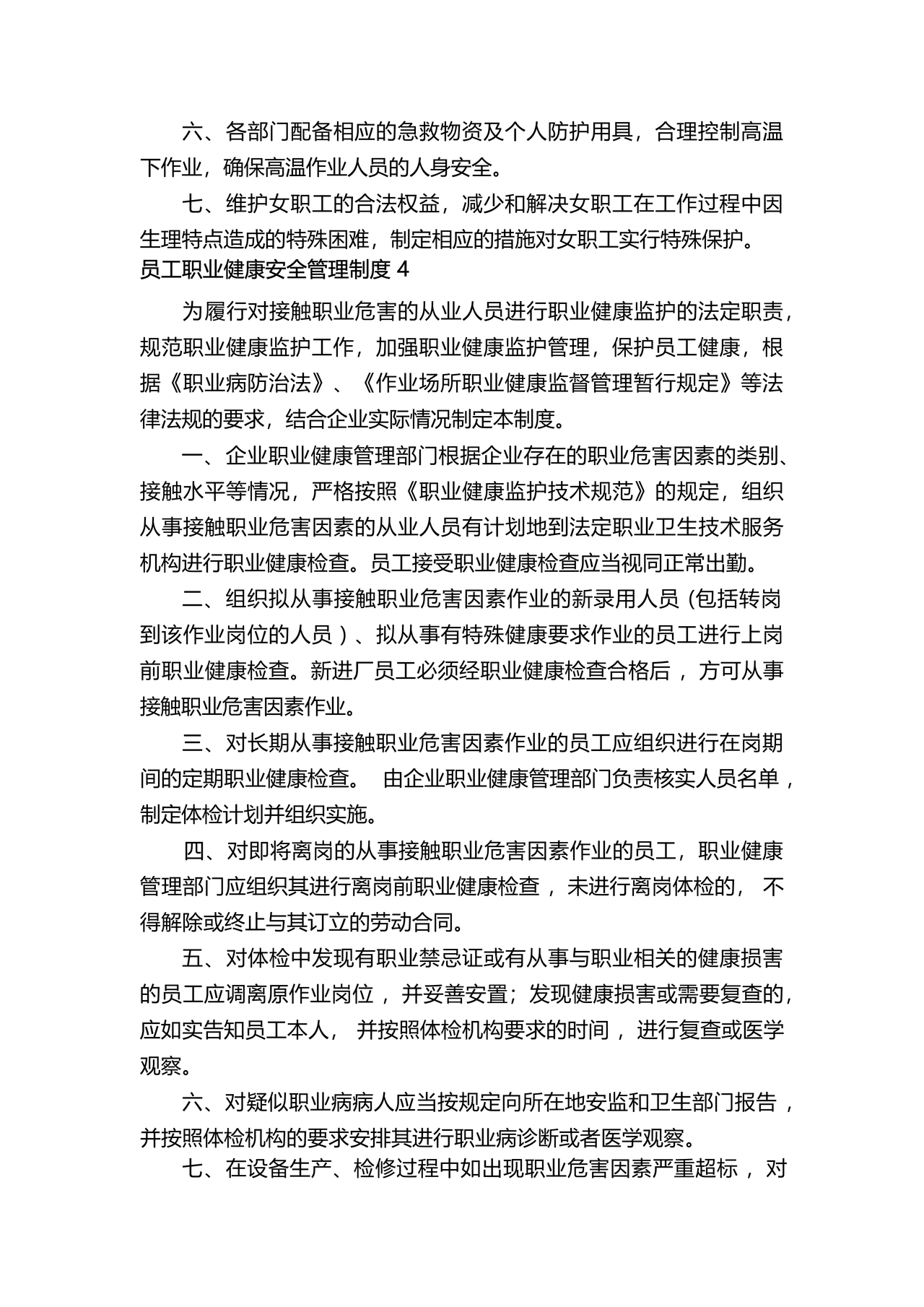 职业健康管理制度