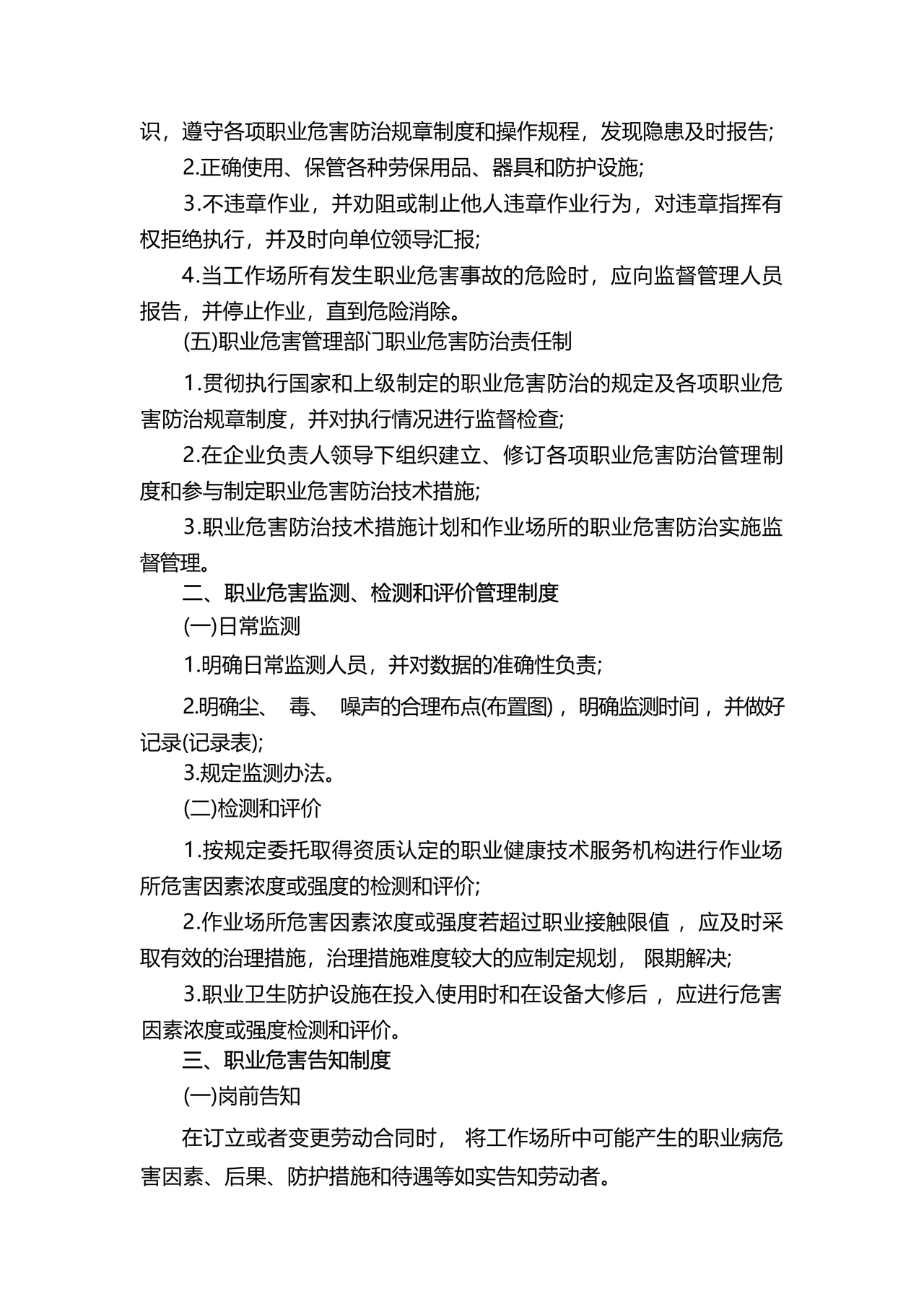 职业健康管理制度