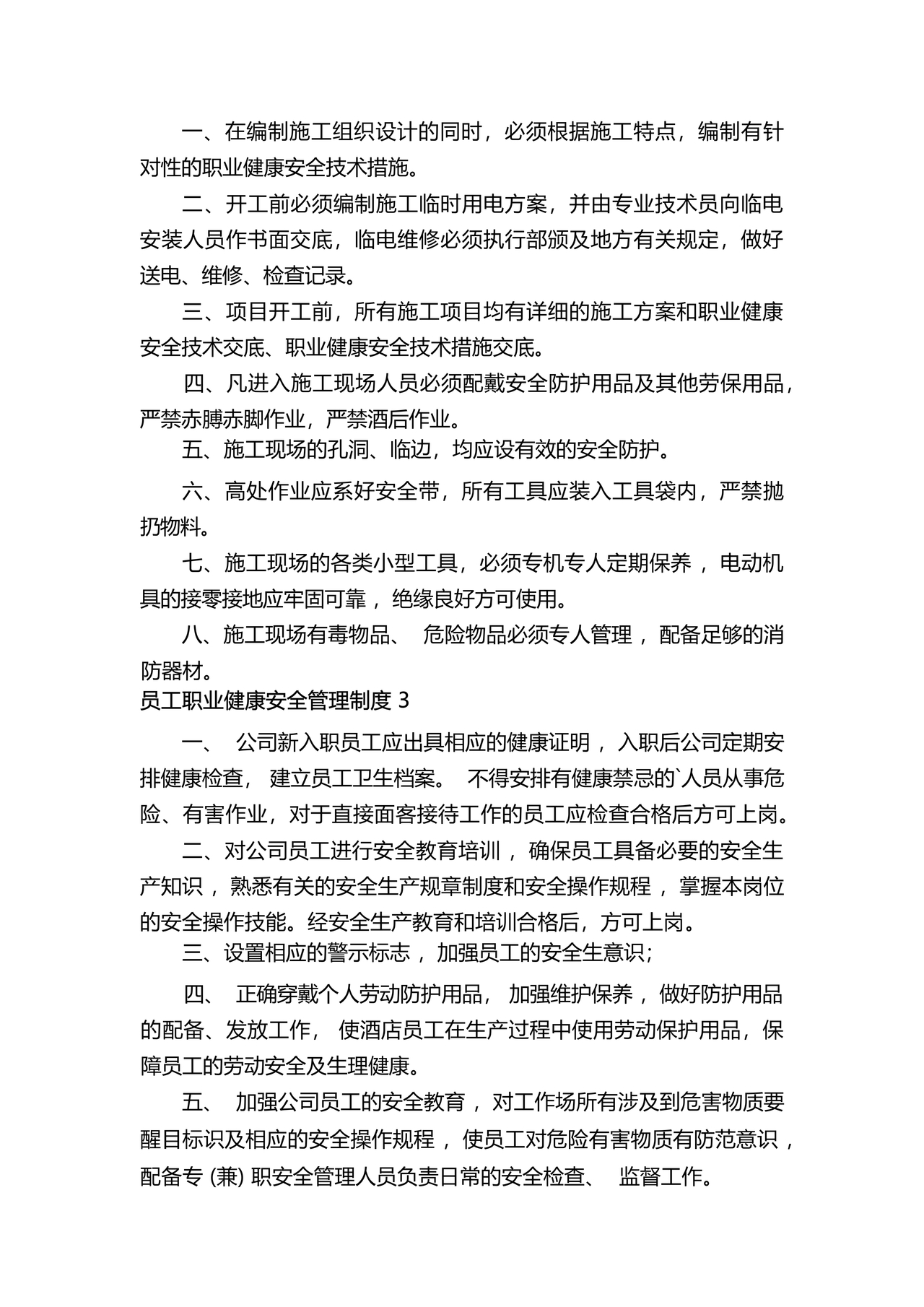 职业健康管理制度