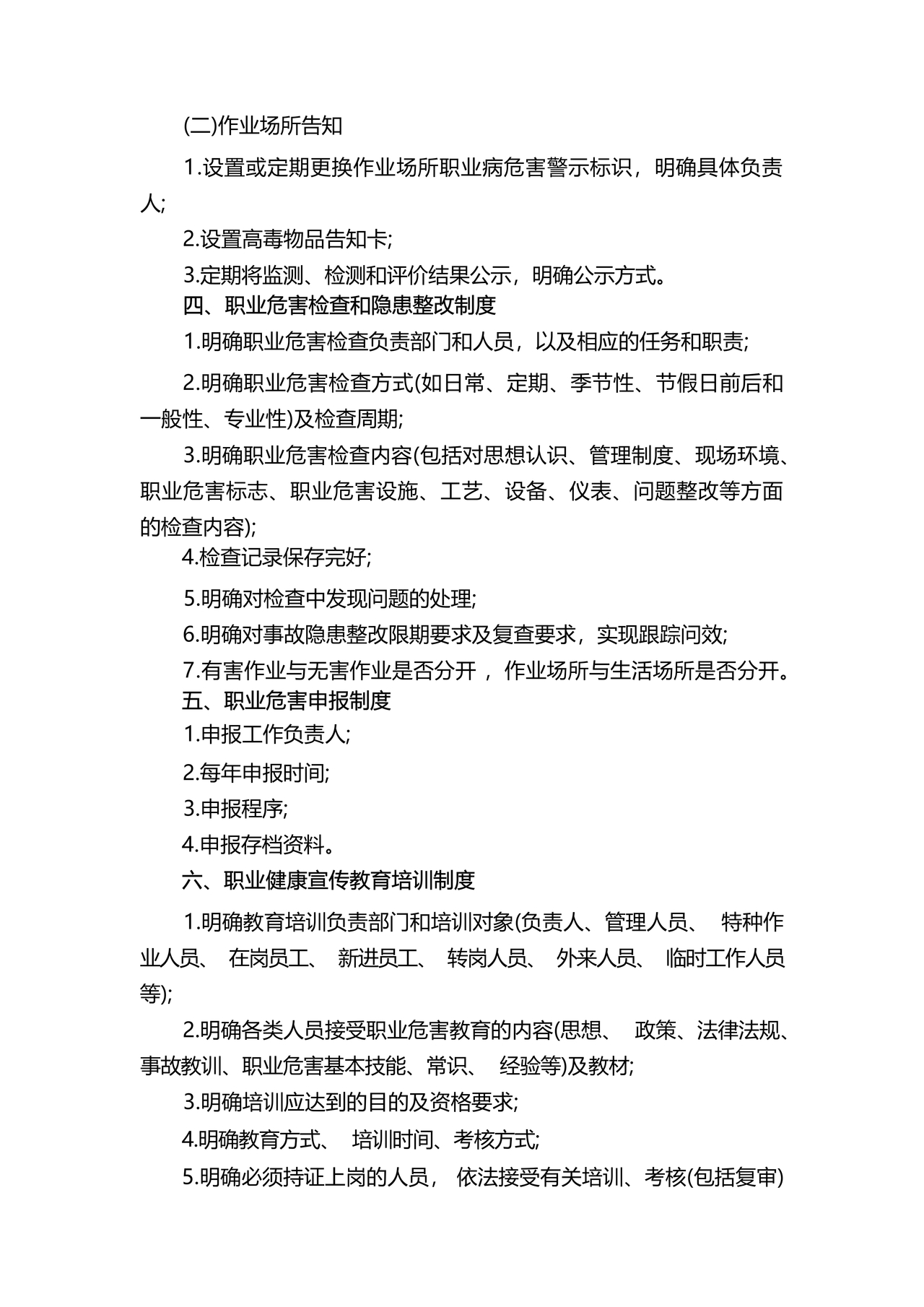 职业健康管理制度