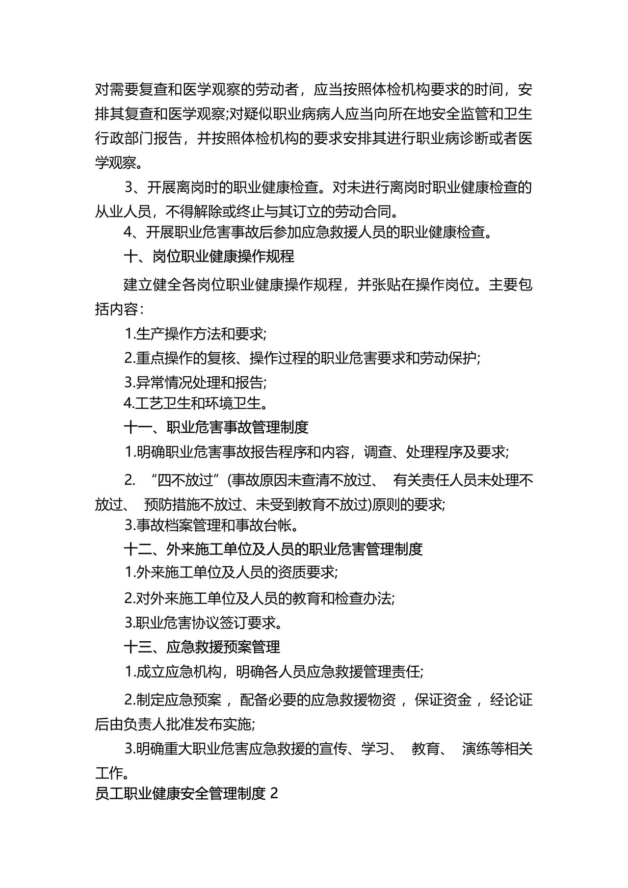 职业健康管理制度