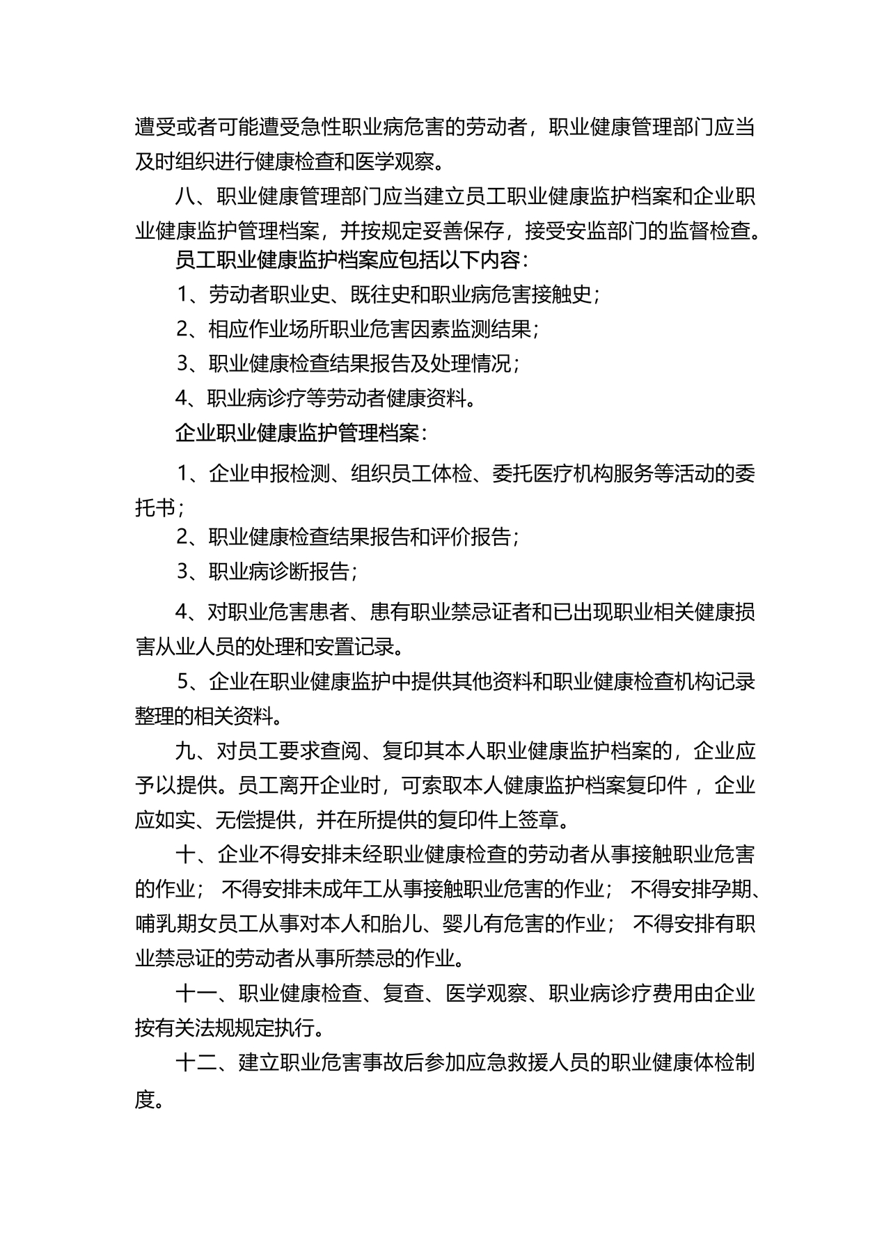 职业健康管理制度