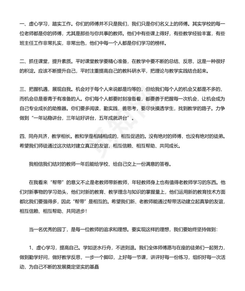 师徒结对师傅发言稿
