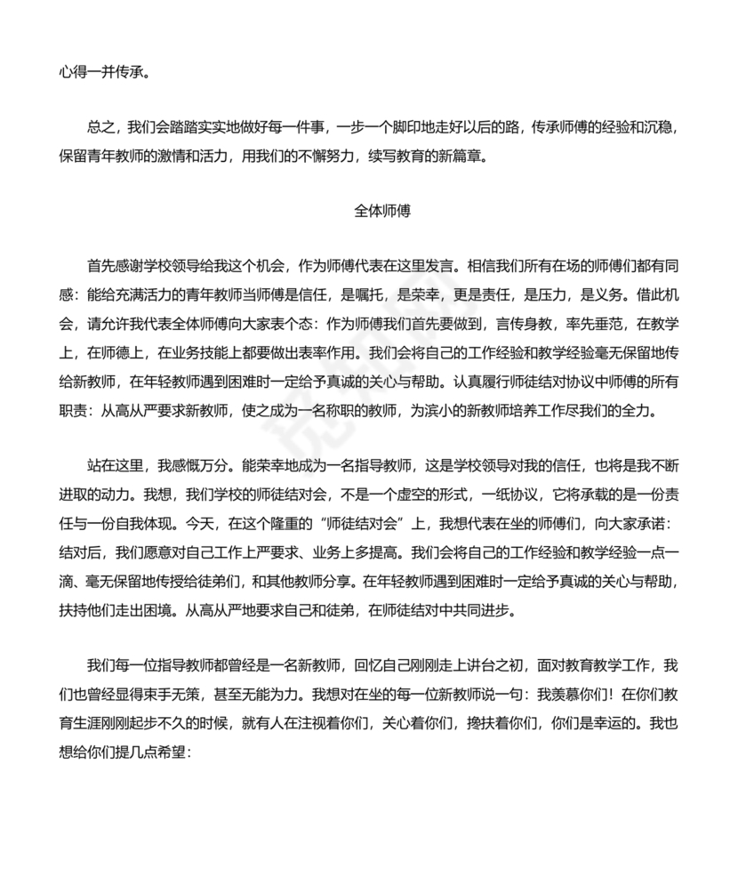 师徒结对师傅发言稿