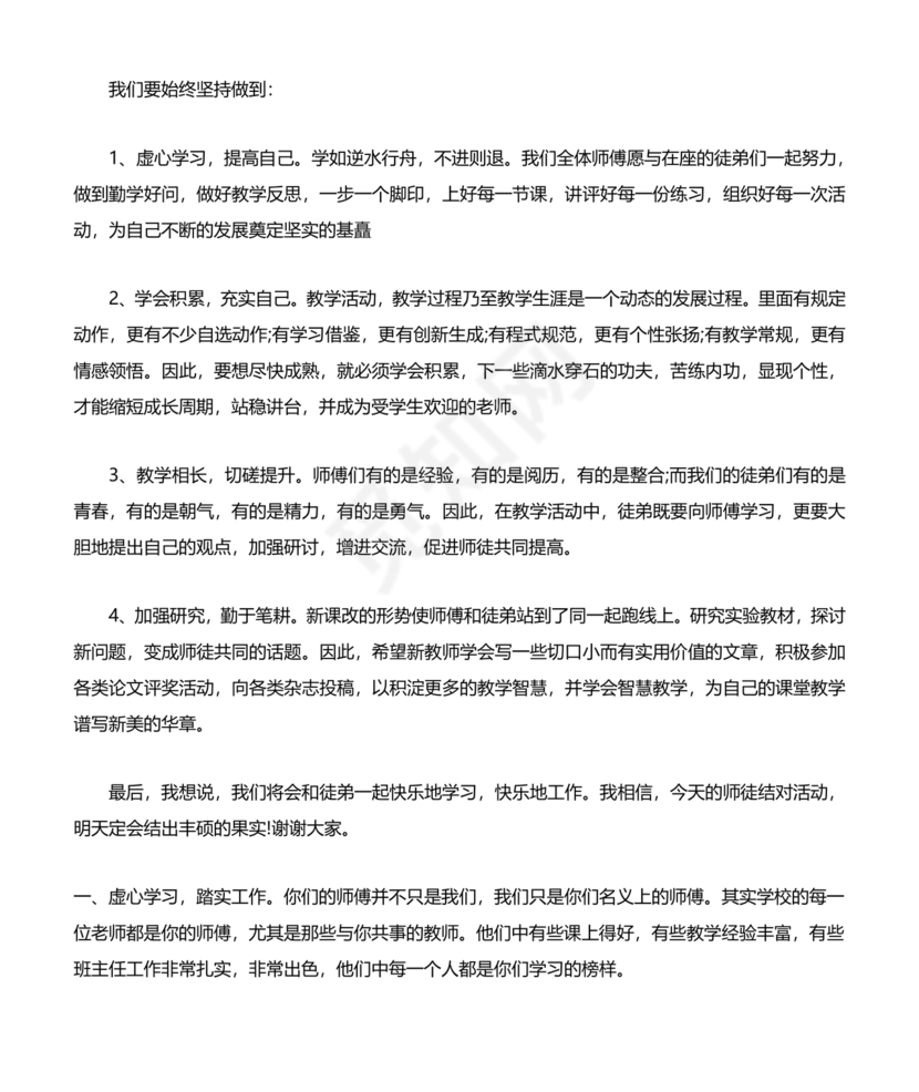 师徒结对师傅发言稿