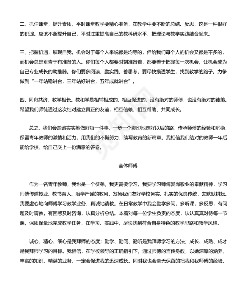 师徒结对师傅发言稿