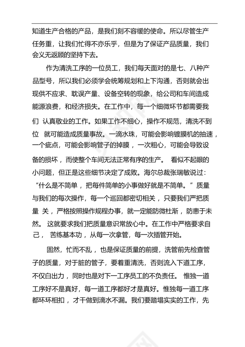 质量月稿件范文