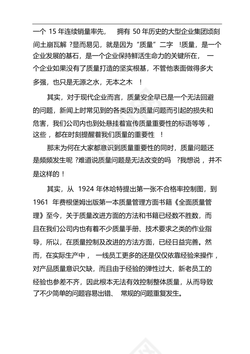 质量月稿件范文