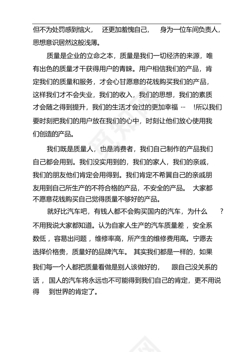 质量月稿件范文