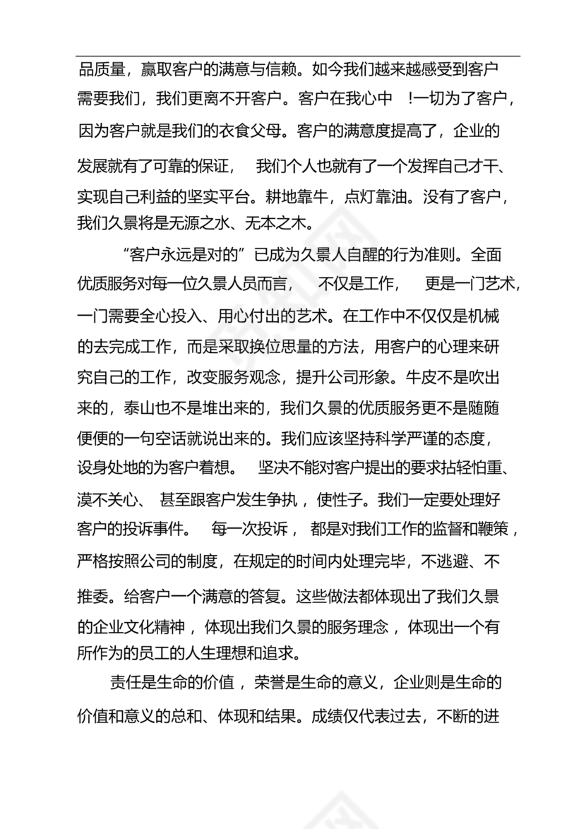 质量月稿件范文