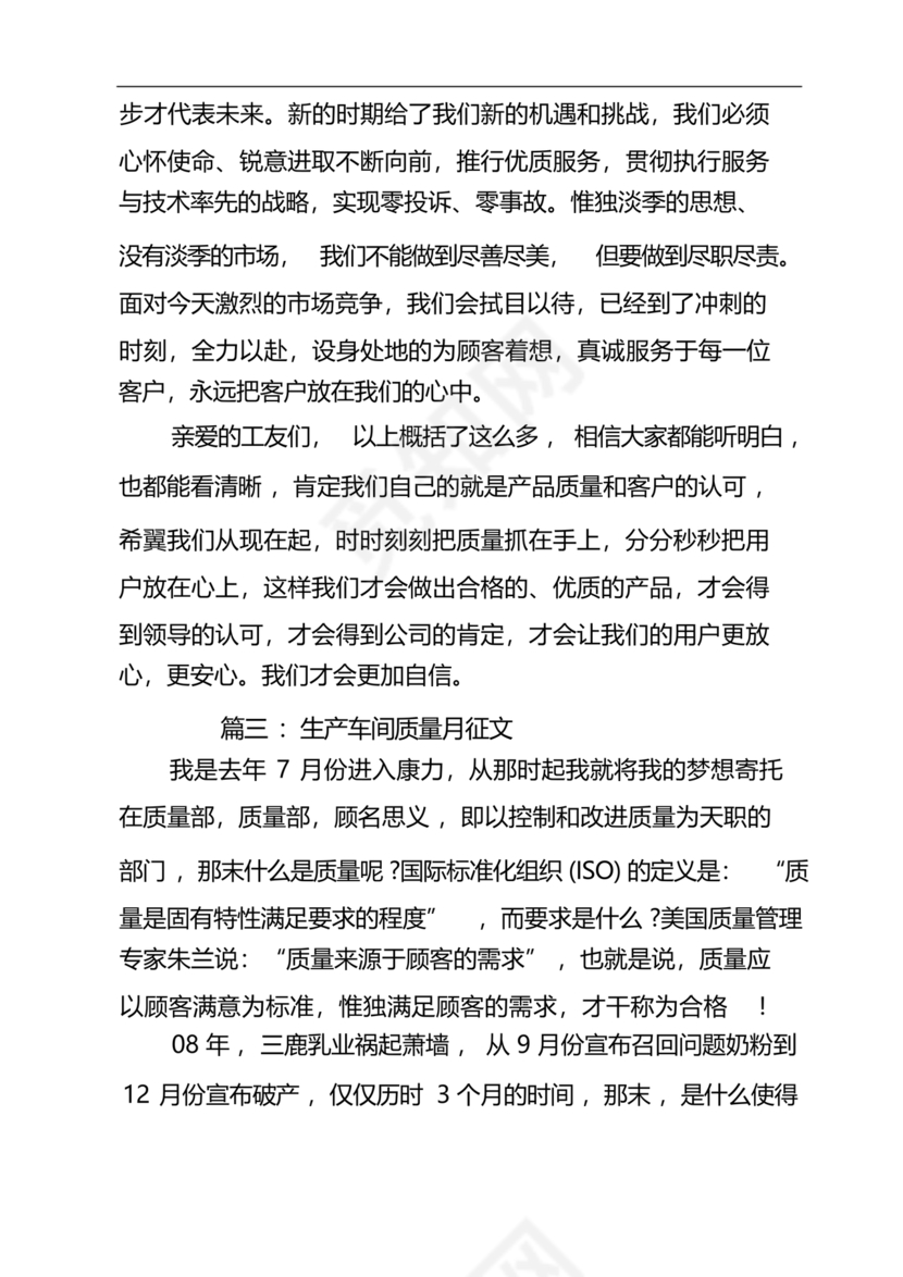 质量月稿件范文