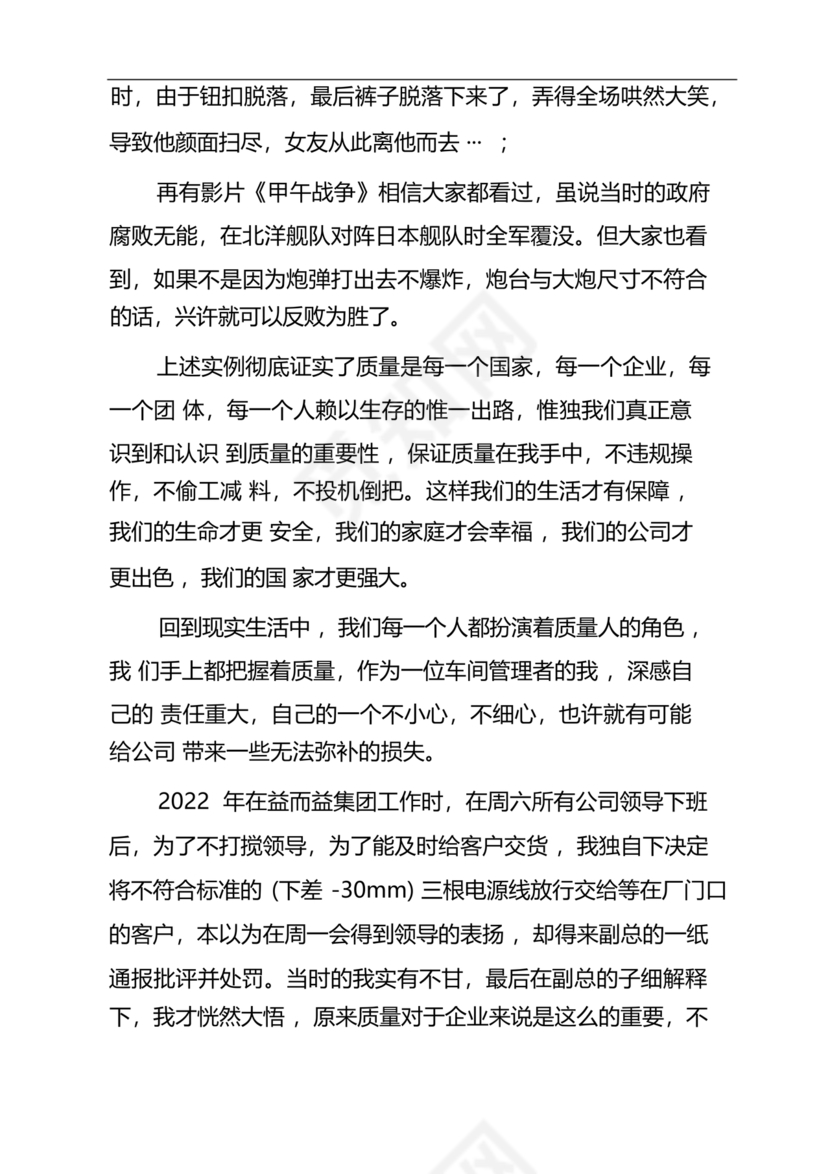 质量月稿件范文