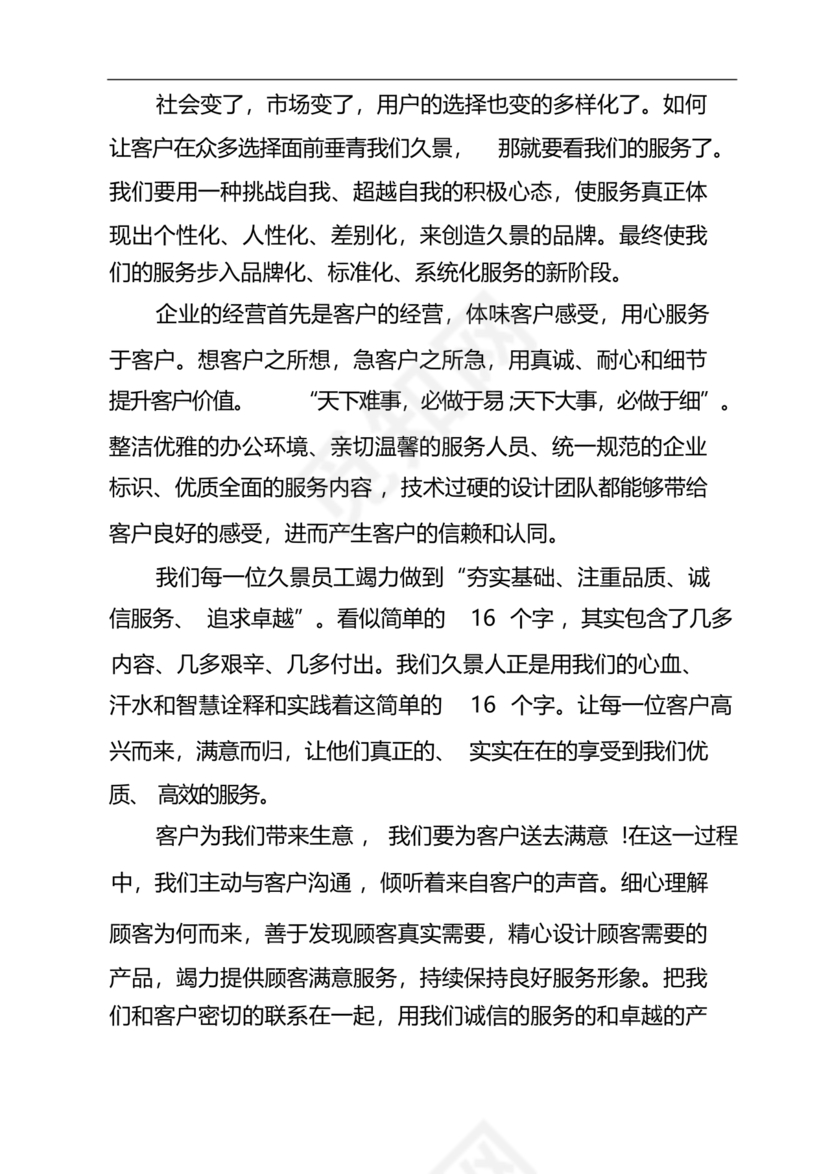 质量月稿件范文