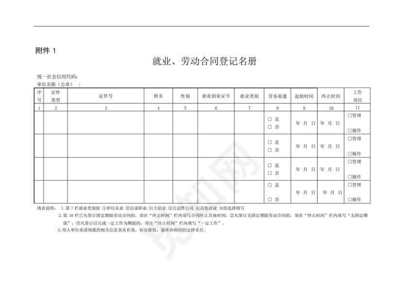 天津就业劳动合同登记名册电子版下载