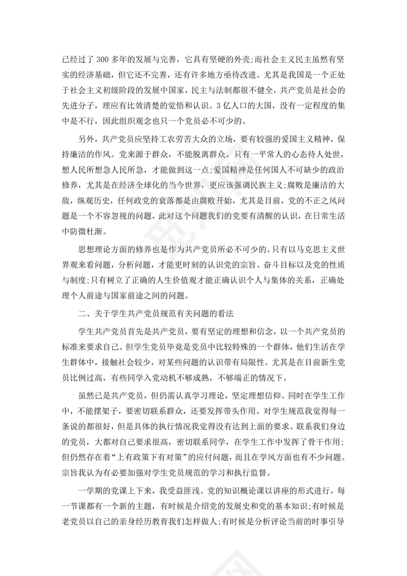 对党的认识和入党动机